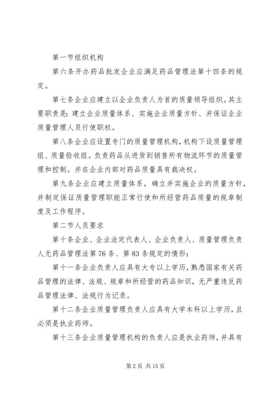 2023年药监局药品批发企业制度.docx_第2页