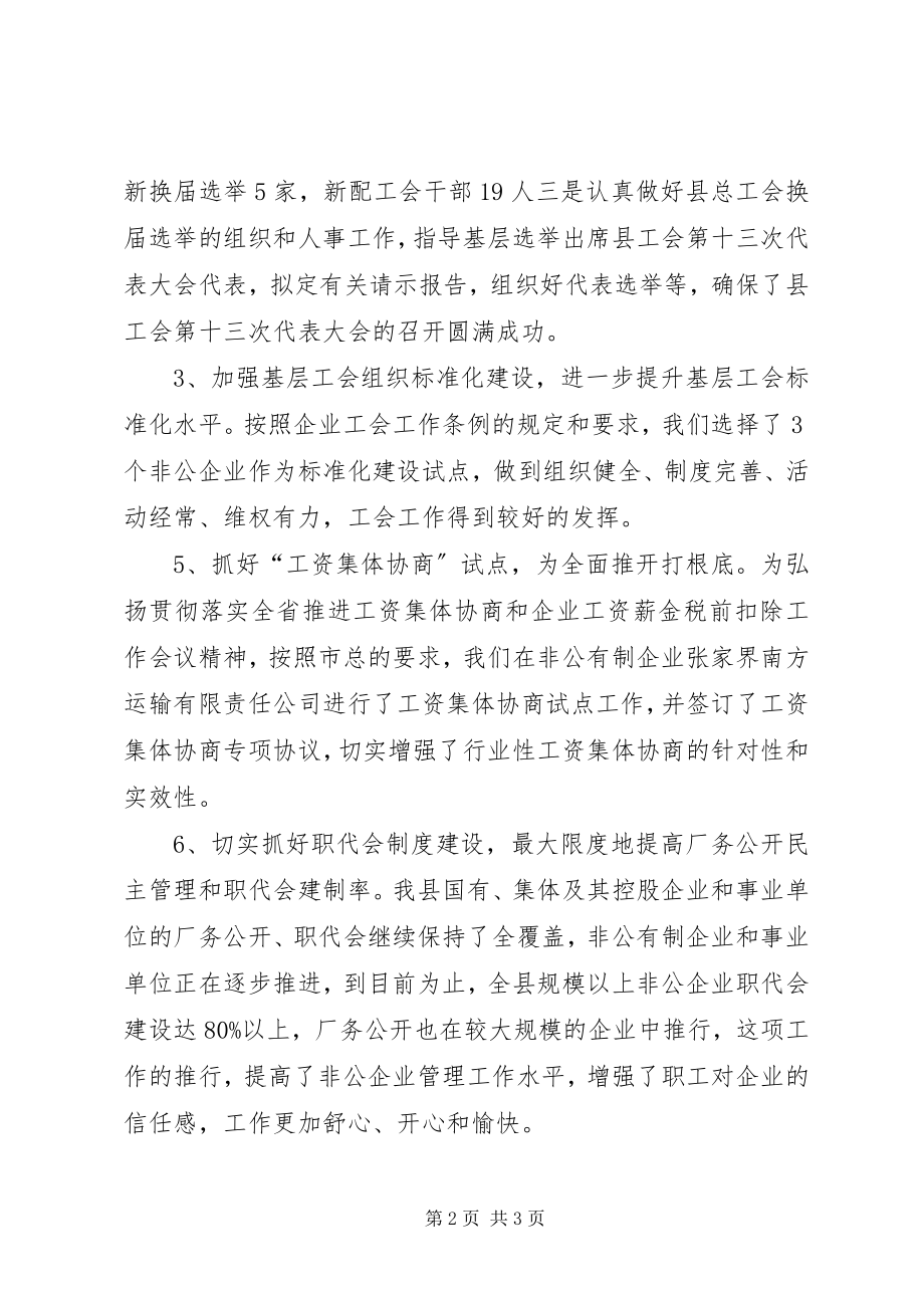 2023年上半年县总工会组建工作总结总结.docx_第2页