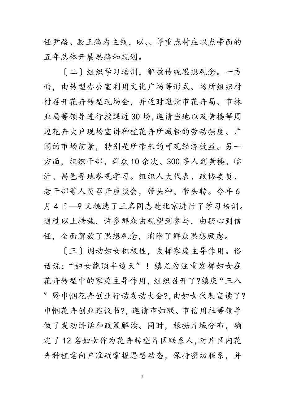 2023年市长在花卉产业转型会发言范文.doc_第2页