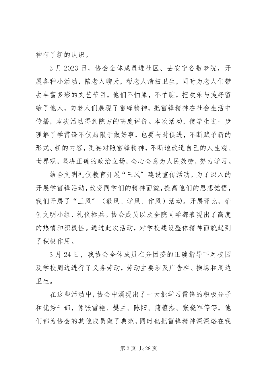 2023年管理学院甘肃政法学院学雷锋活动工作总结.docx_第2页