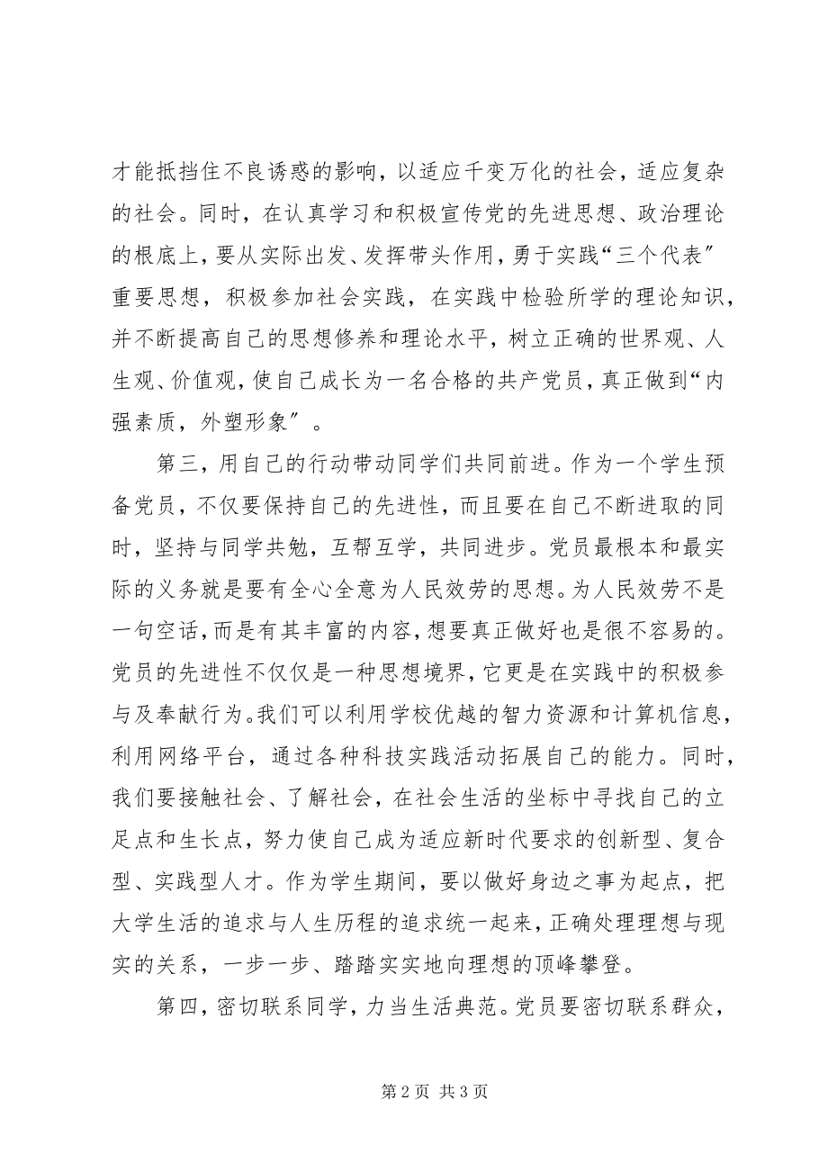 2023年优秀党员创先争优活动承诺书.docx_第2页