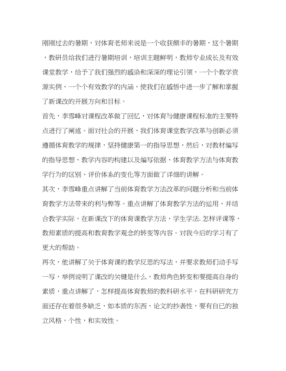 2023年体育教师学习心得体会.docx_第3页