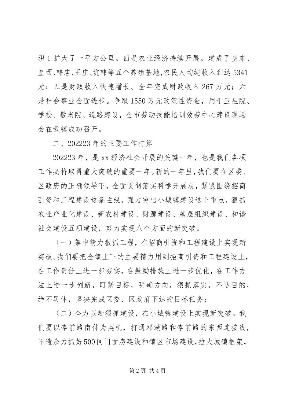 2023年在区四大班子评议会上的汇报.docx_第2页