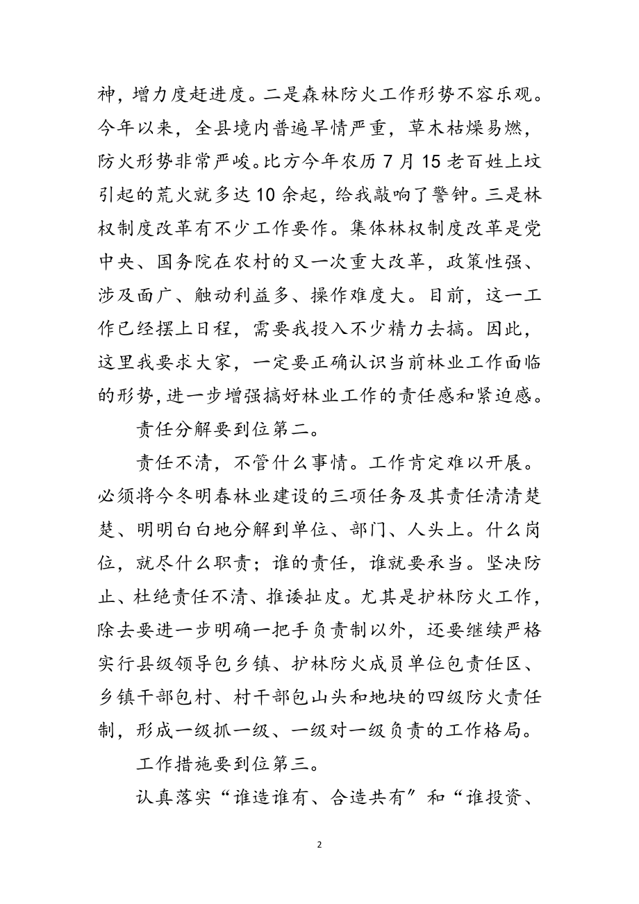 2023年领导在造林专题大会发言范文.doc_第2页