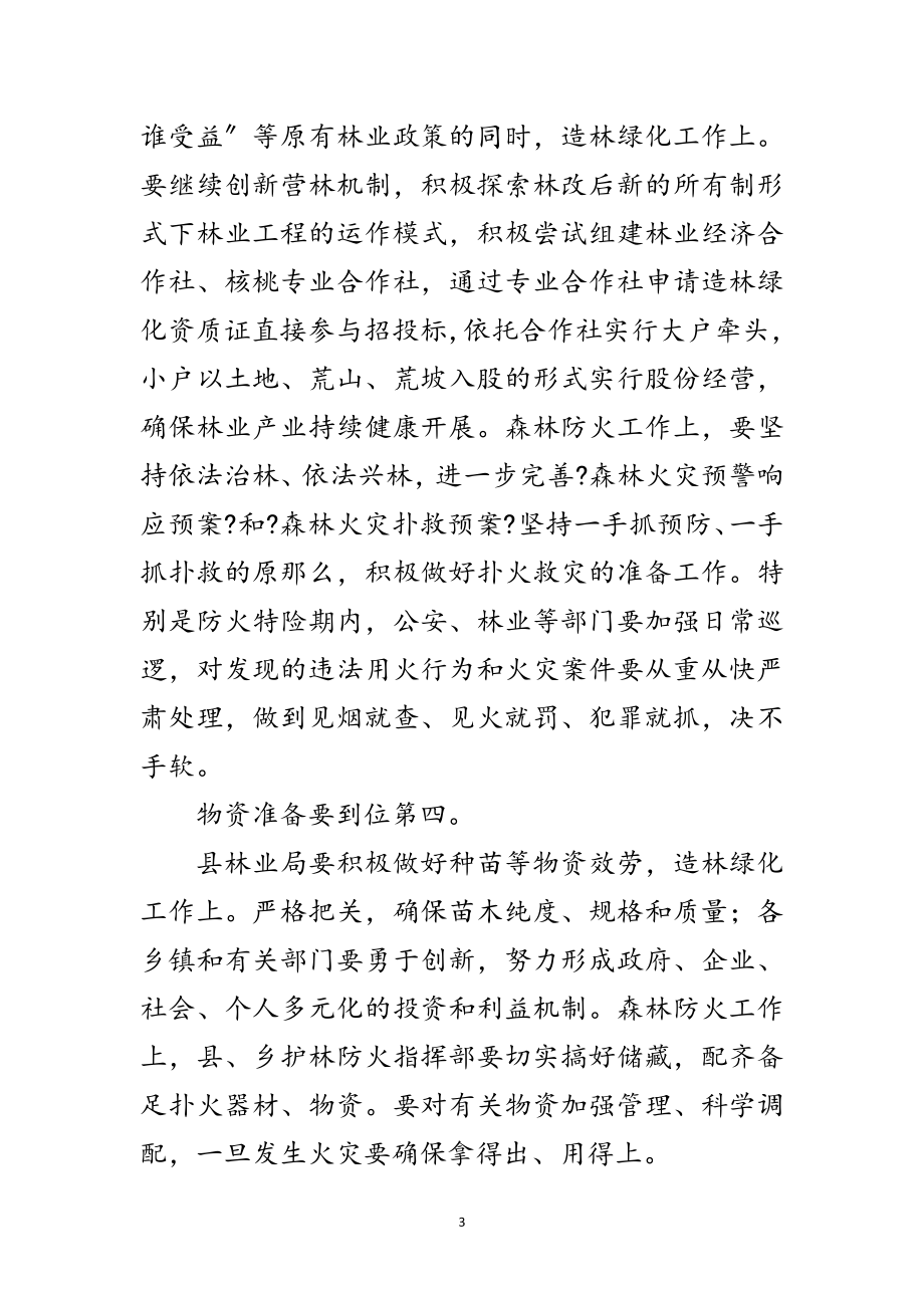 2023年领导在造林专题大会发言范文.doc_第3页