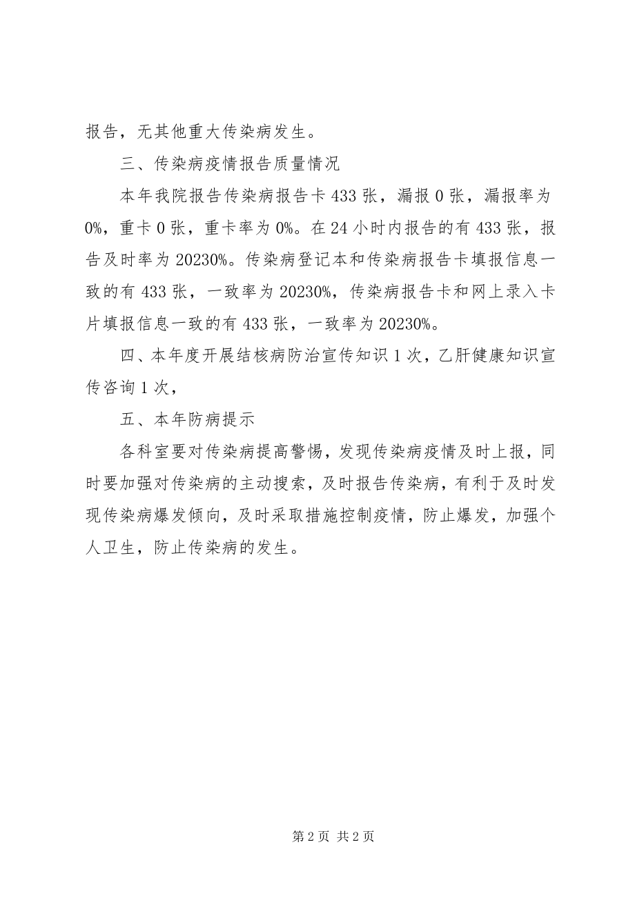 2023年感染科传染病防治年终总结.docx_第2页