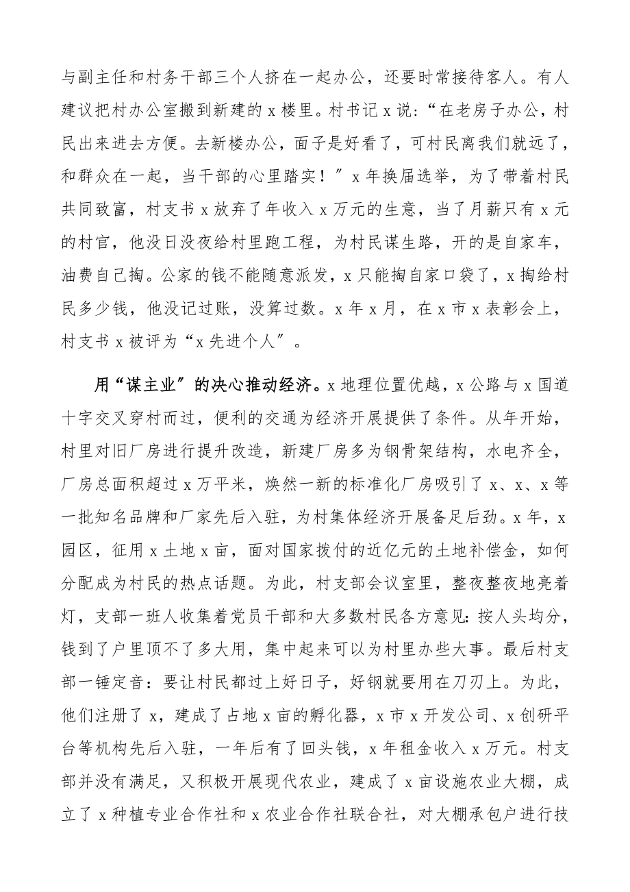 2023年先进基层党组织事迹材料村党支部、街道社区党委事迹材料.docx_第2页