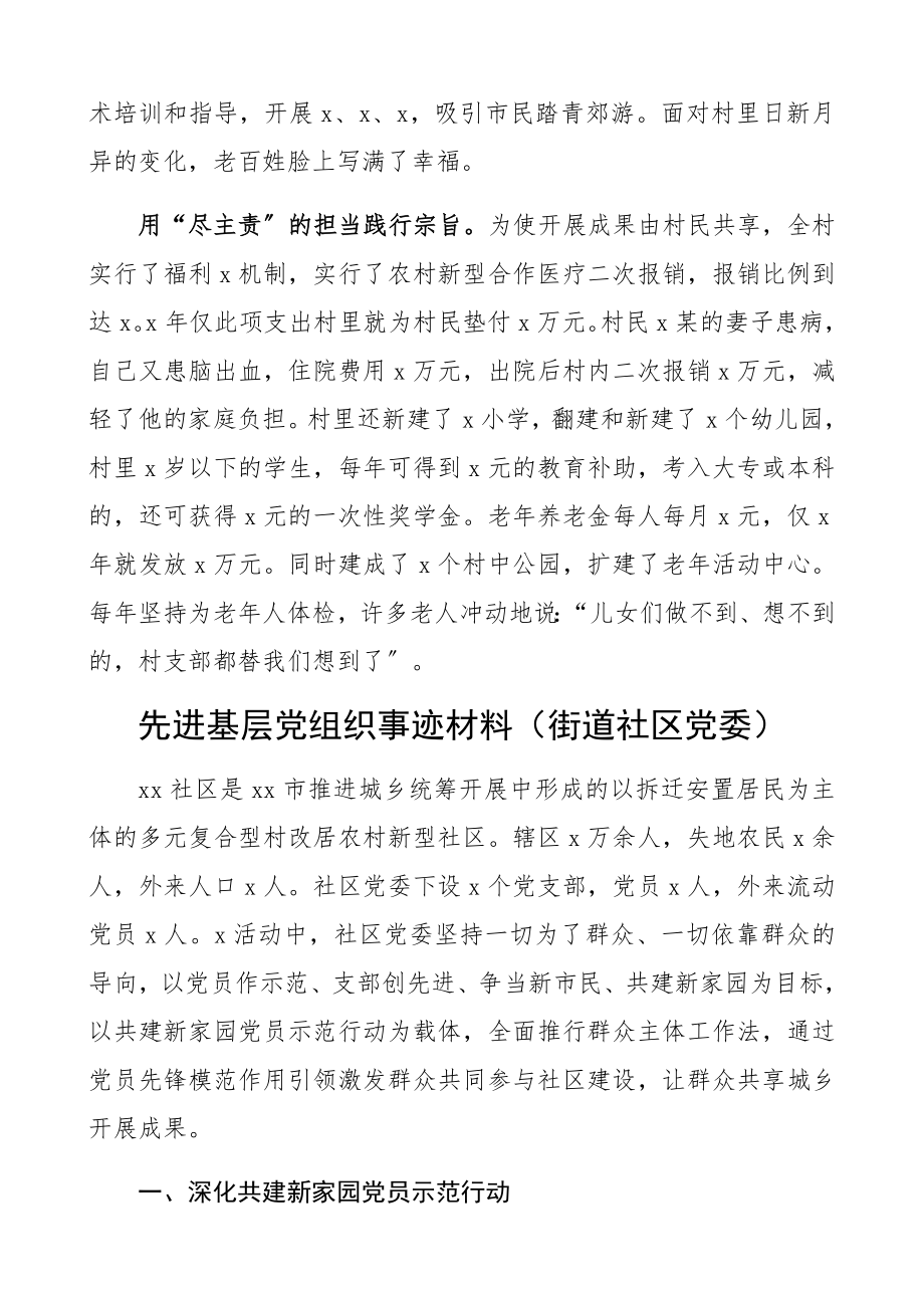 2023年先进基层党组织事迹材料村党支部、街道社区党委事迹材料.docx_第3页