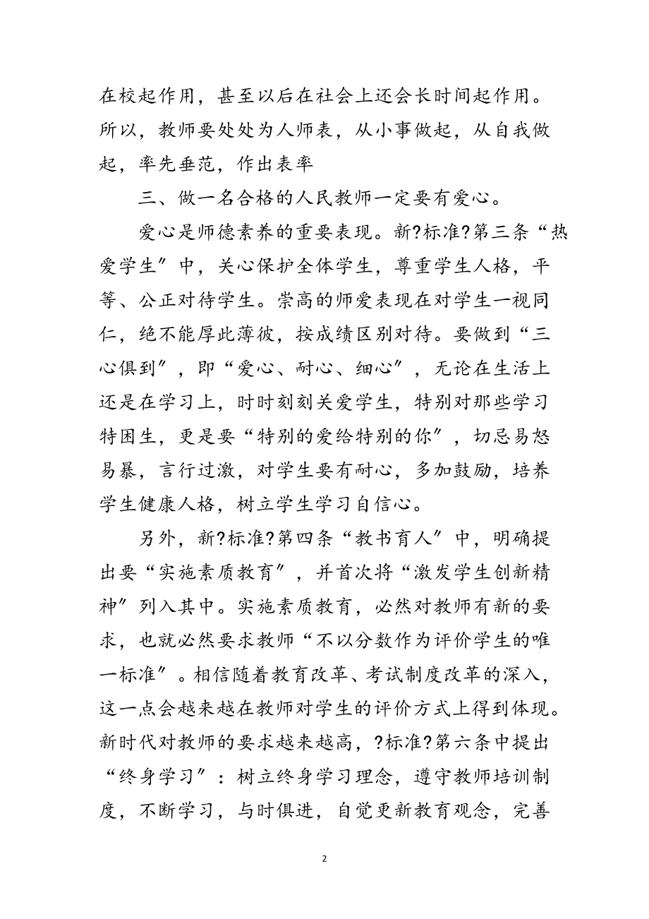 2023年教师学习职业道德心得体会范文.doc_第2页