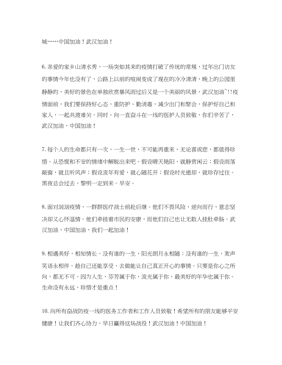 2023年最近疫情问候语.docx_第2页