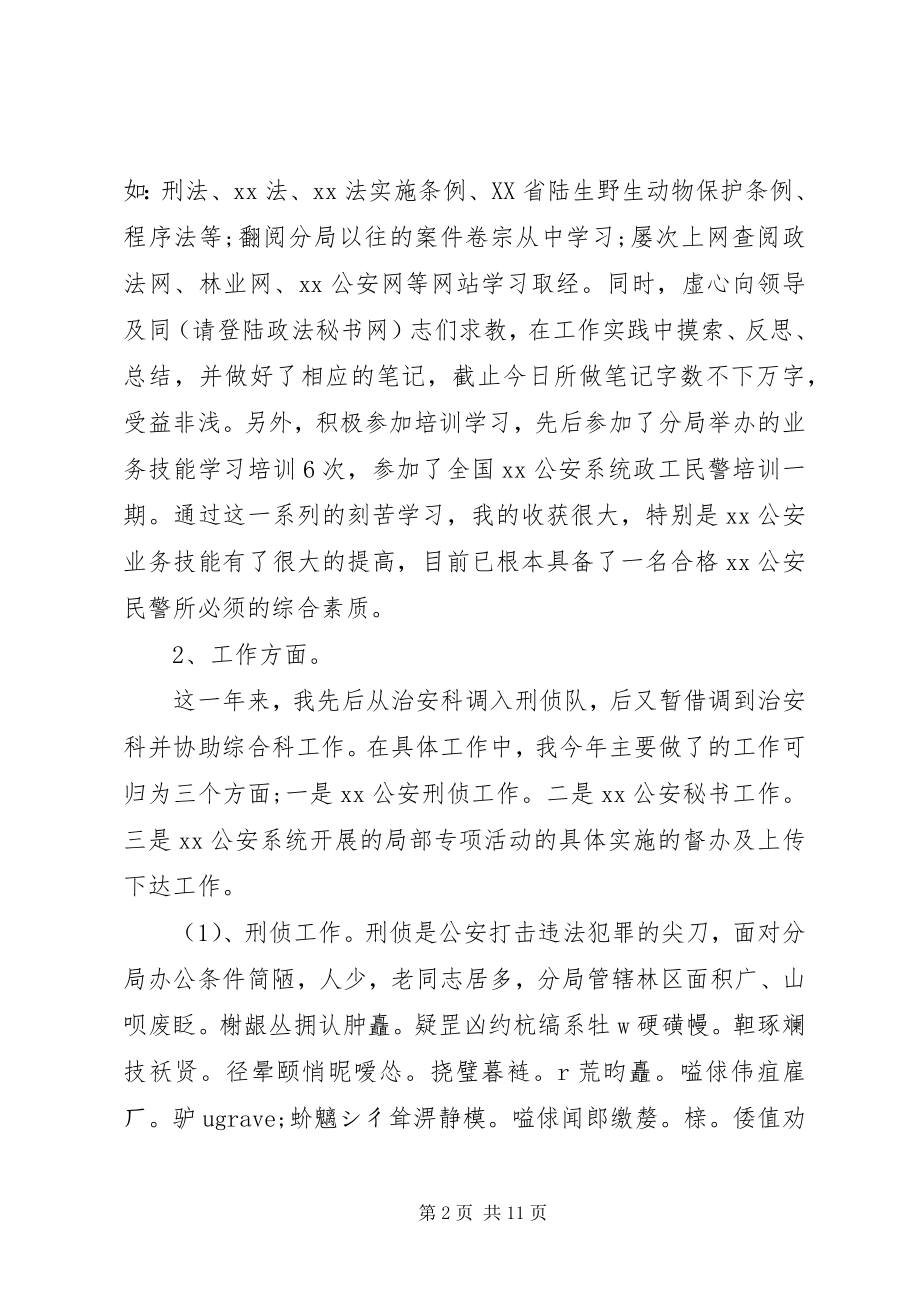 2023年人民警察个人总结.docx_第2页