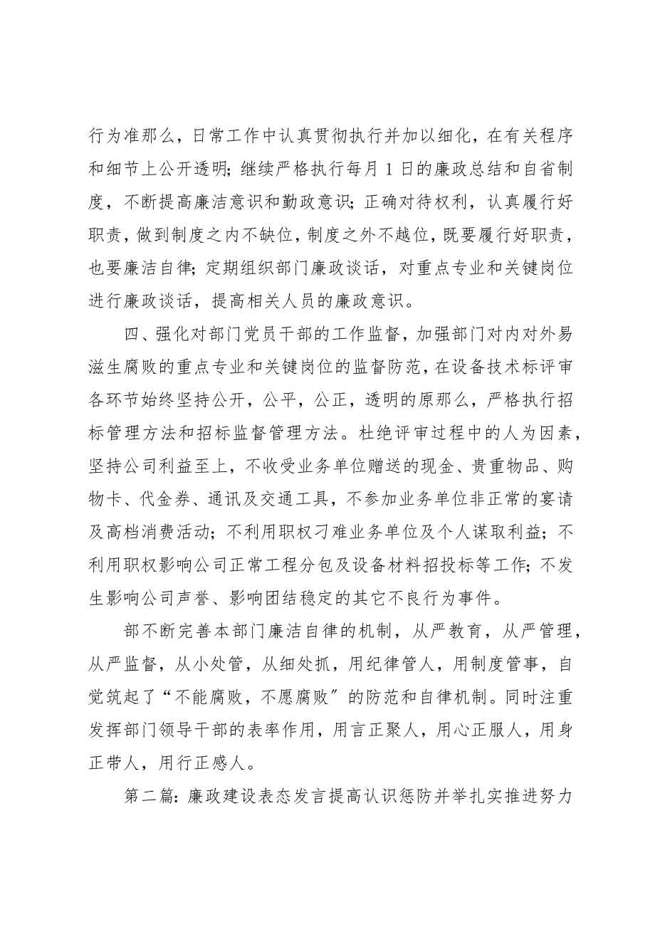 2023年xx廉政表态讲话廉政表态讲话新编.docx_第2页