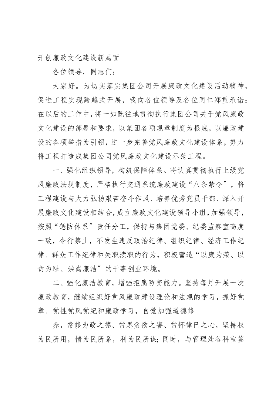 2023年xx廉政表态讲话廉政表态讲话新编.docx_第3页