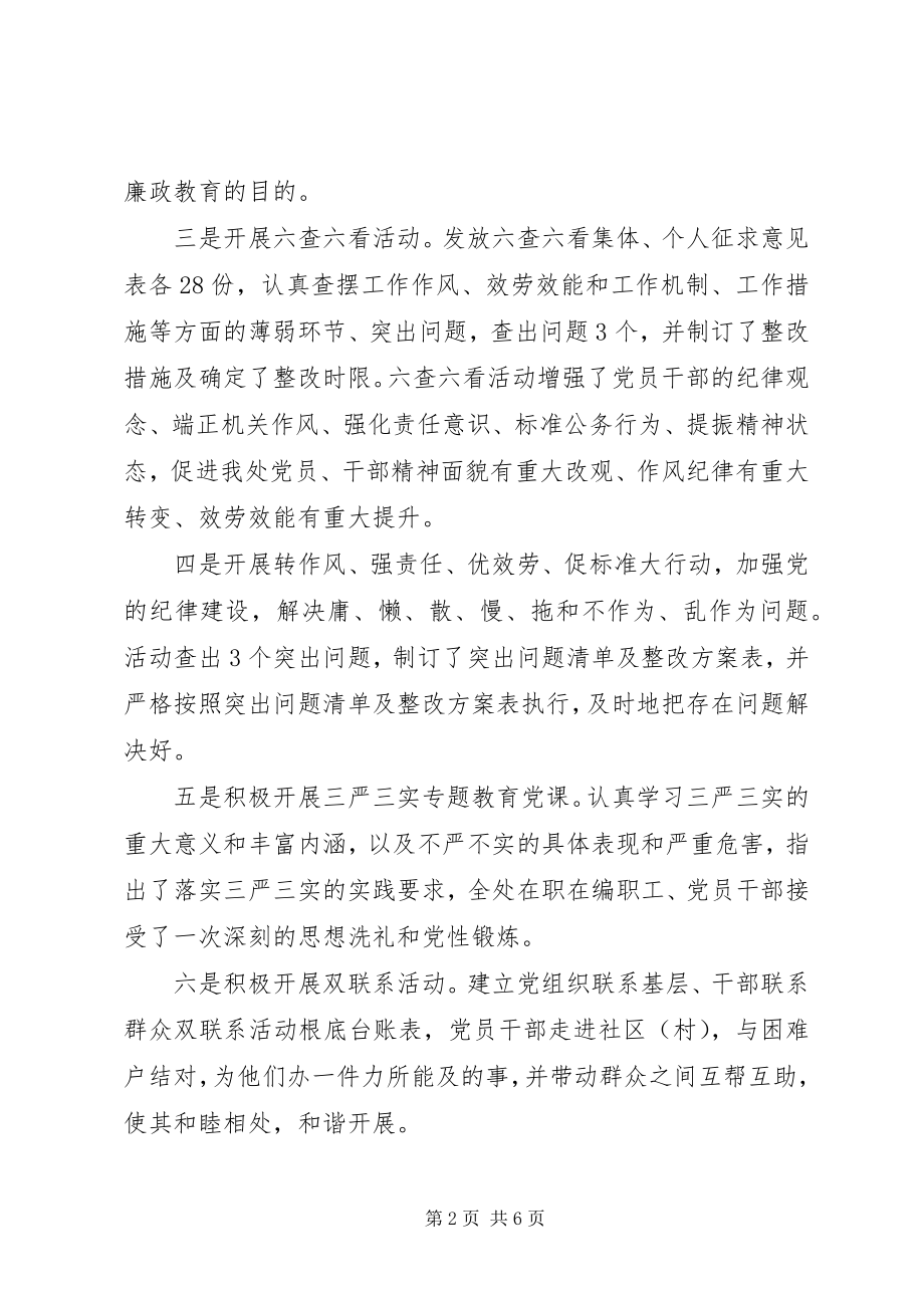 2023年市城市照明管理处上半年工作总结及下半年工作计划.docx_第2页