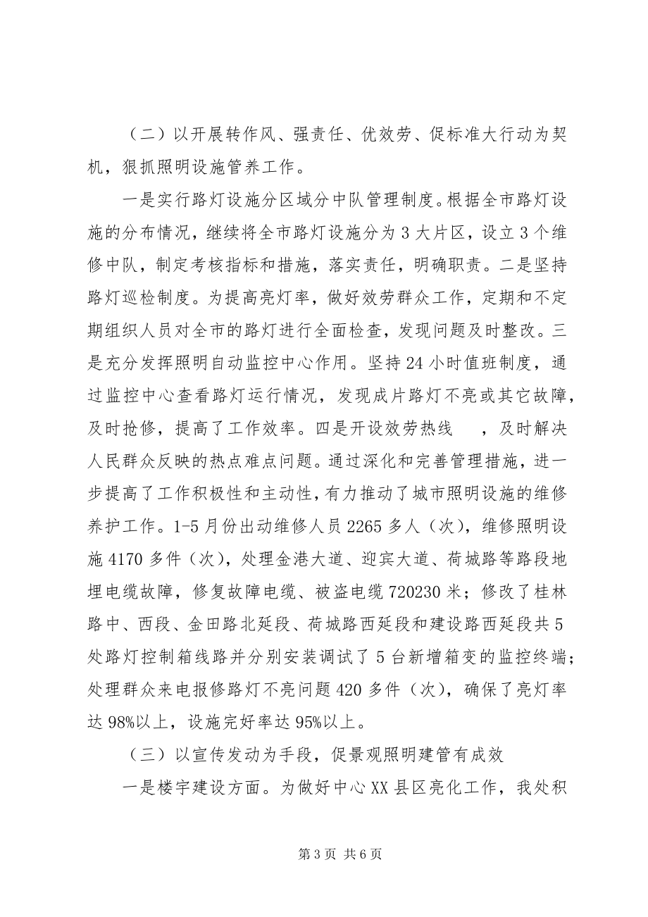 2023年市城市照明管理处上半年工作总结及下半年工作计划.docx_第3页