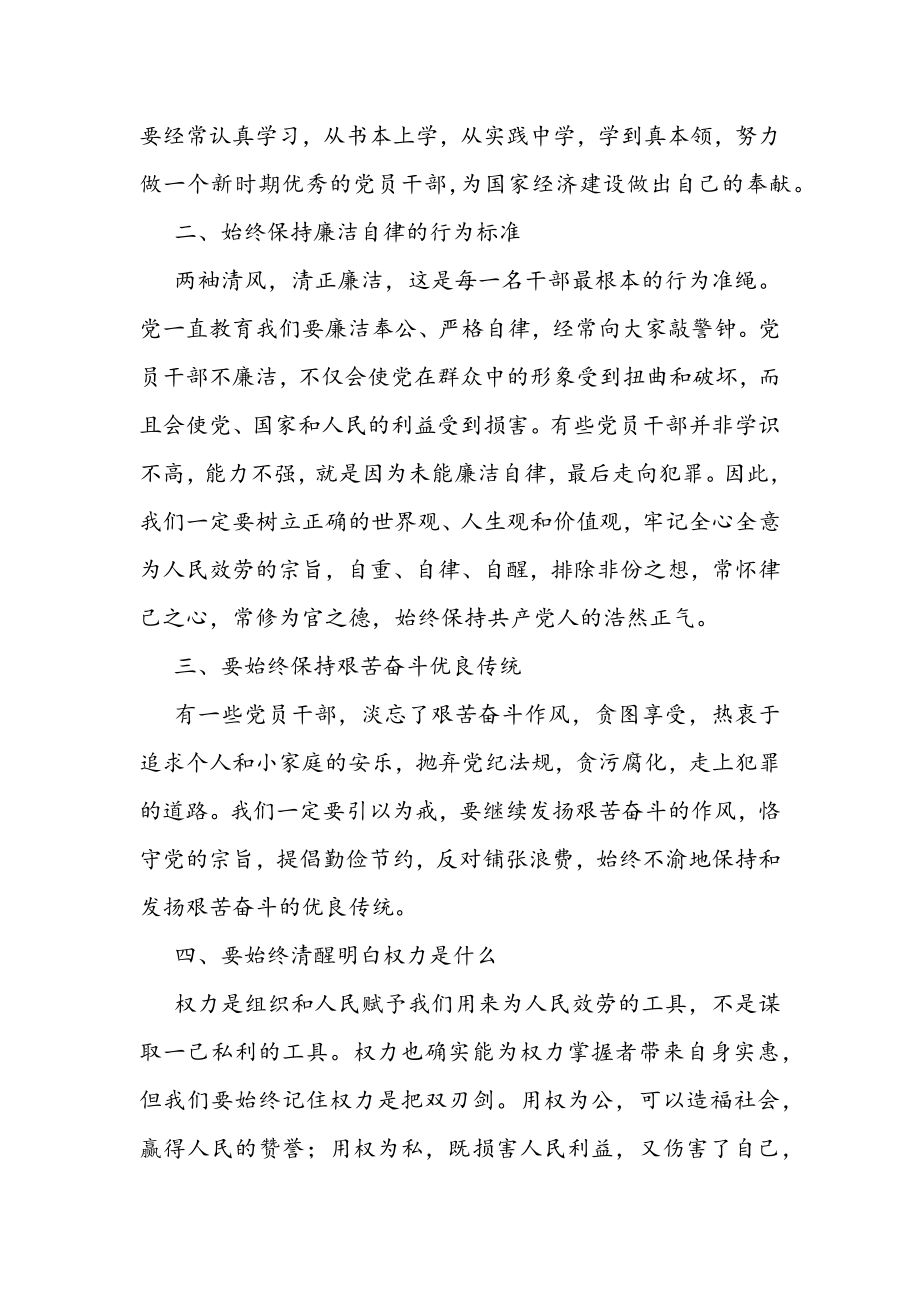 2023年党员干部反腐警示教育学习心得体会二.docx_第2页