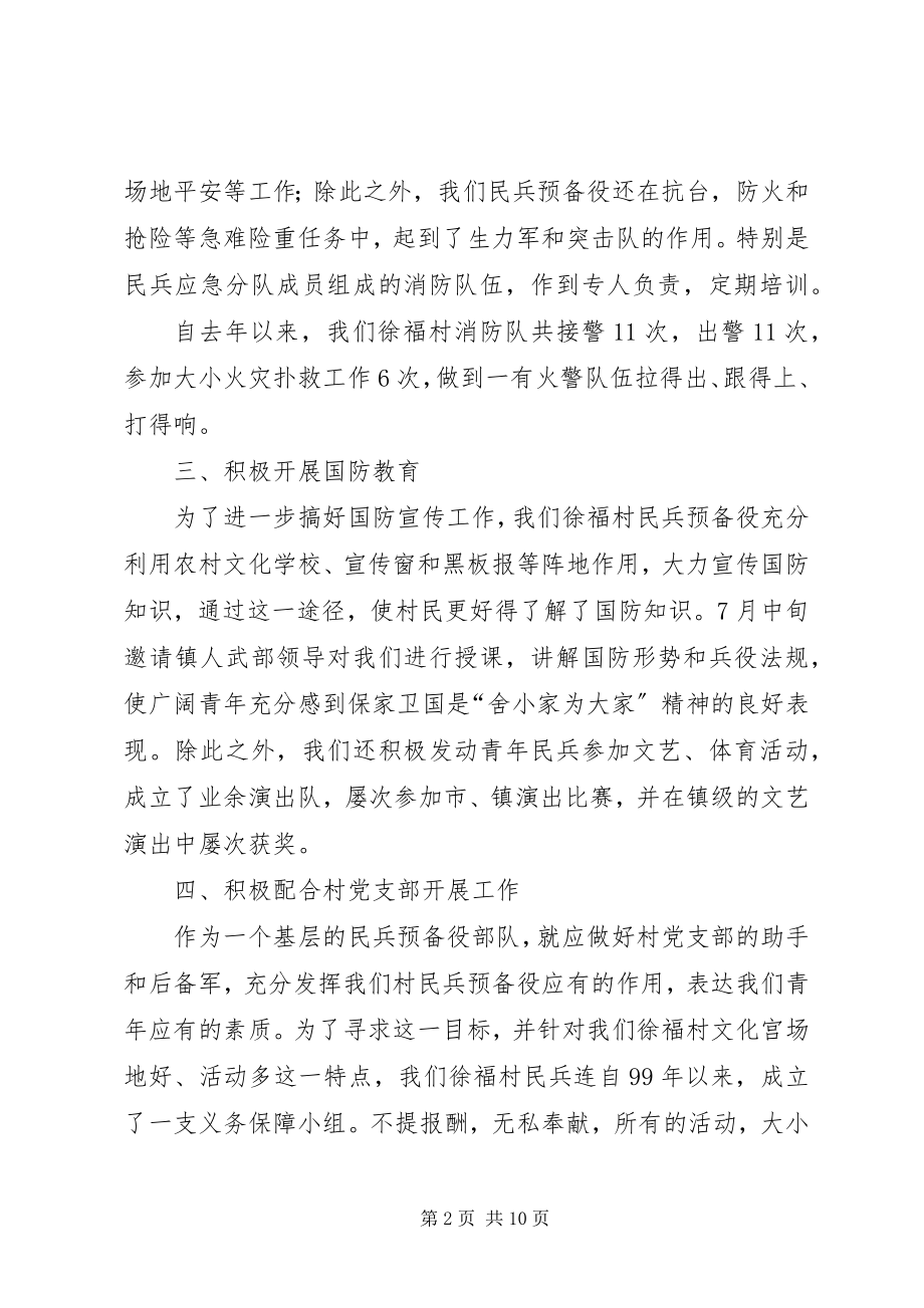 2023年民兵预备役个人工作总结大全.docx_第2页