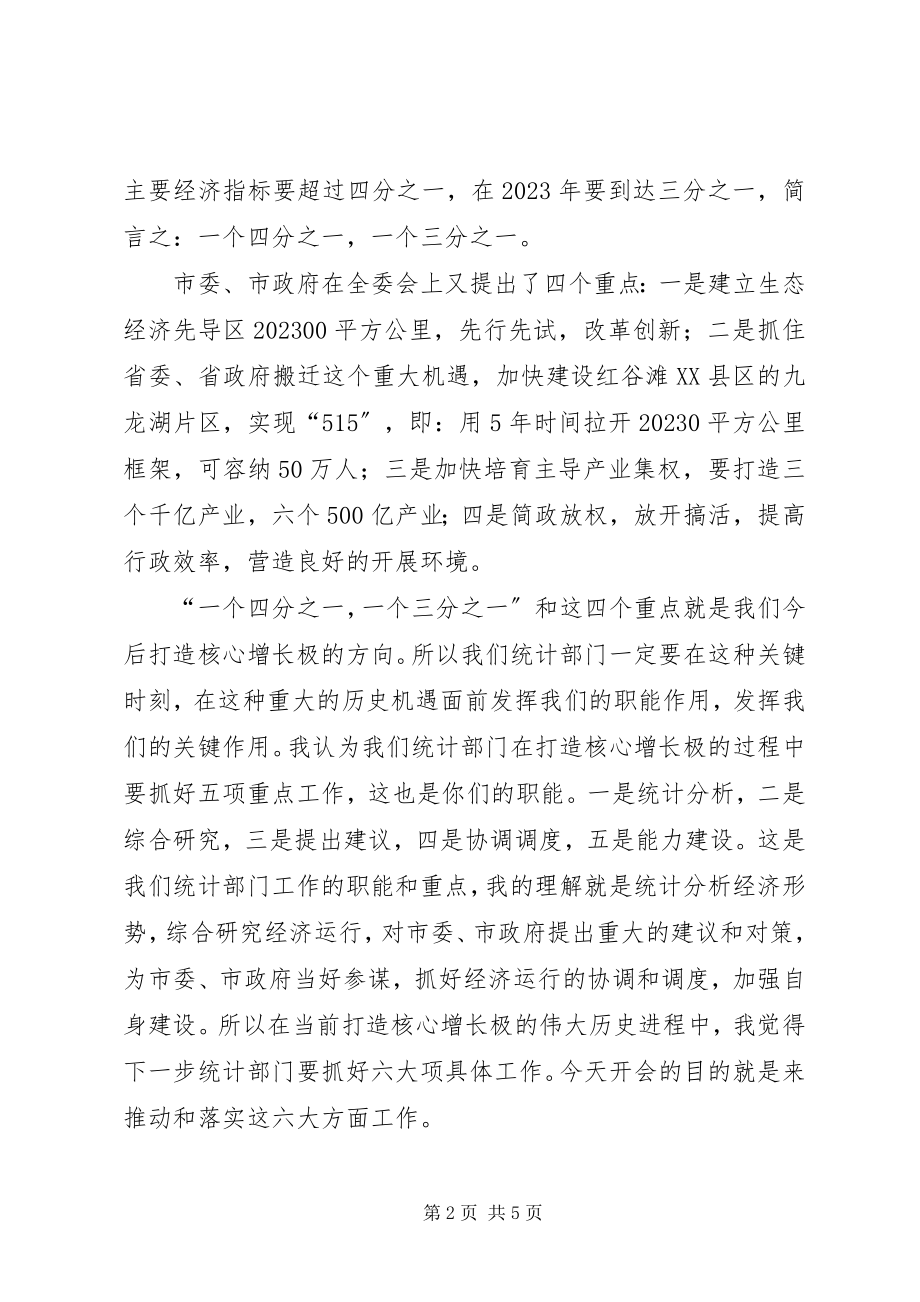 2023年副市长在统计调研会讲话.docx_第2页