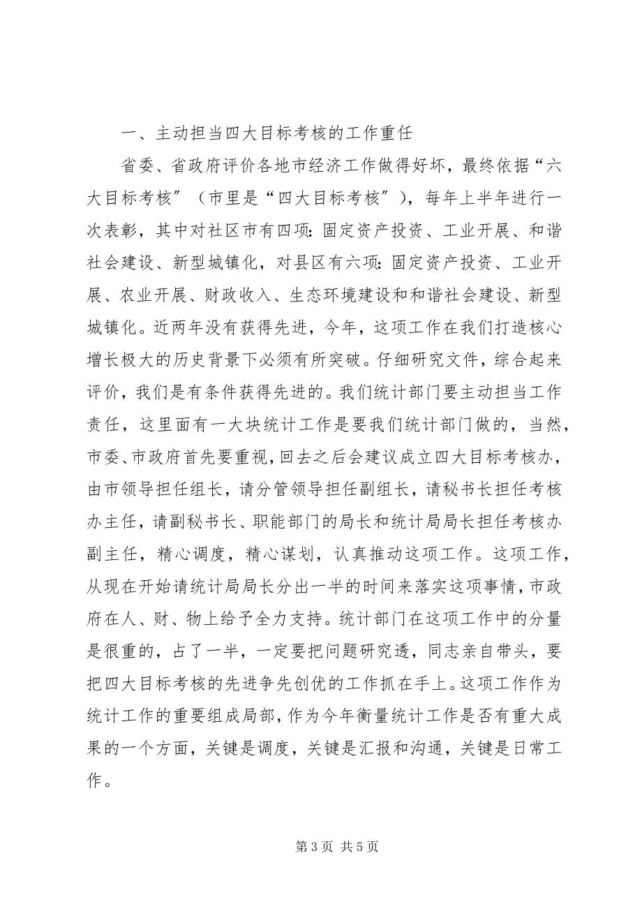 2023年副市长在统计调研会讲话.docx_第3页