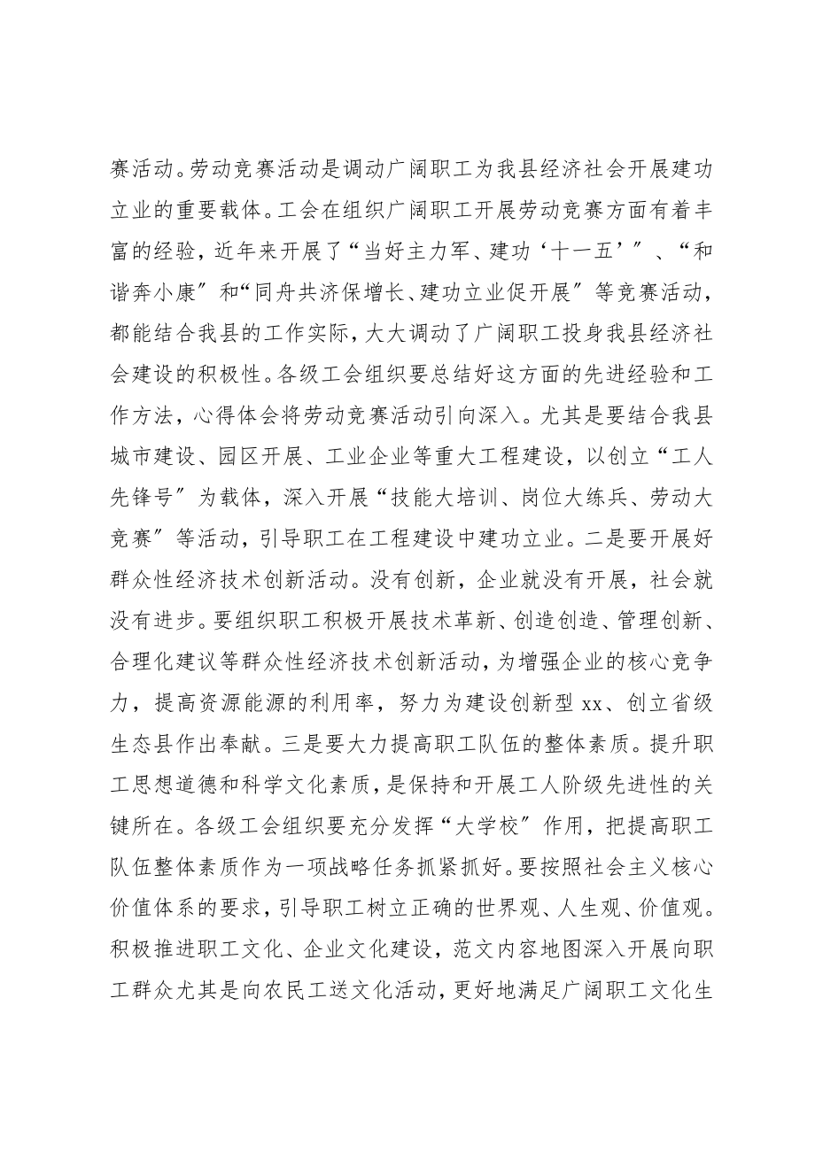 2023年常务副县长在全县工会代表大会上的致辞新编.docx_第3页