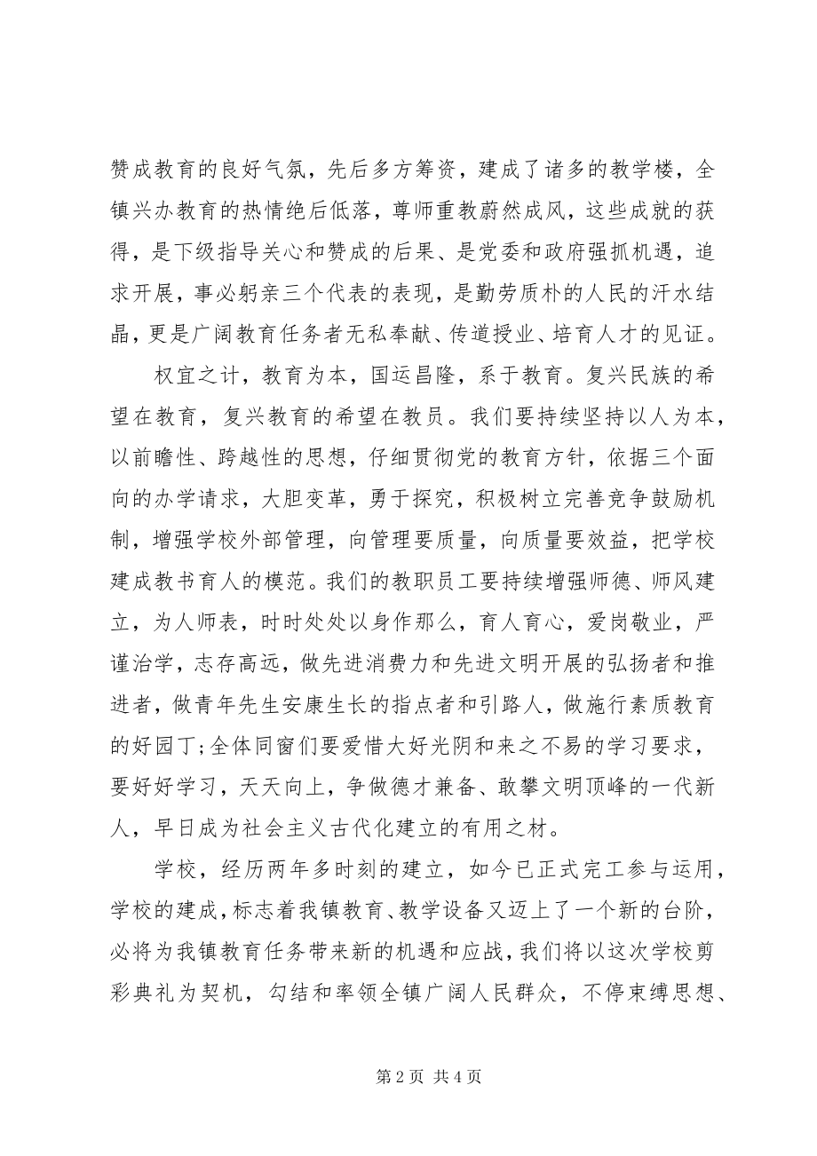 2023年学校剪彩仪式上的致辞稿.docx_第2页