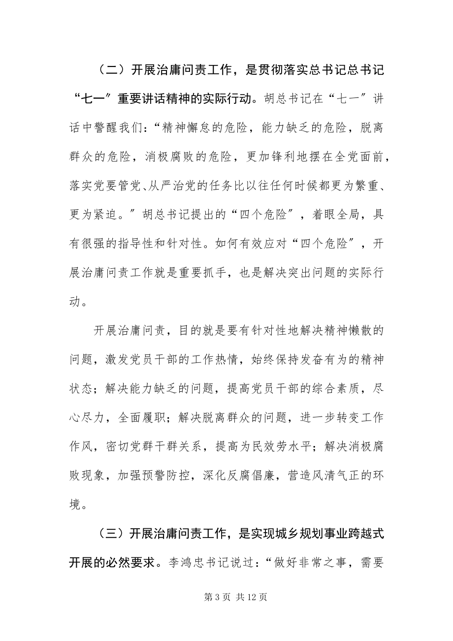 2023年治庸问责推介会致辞.docx_第3页