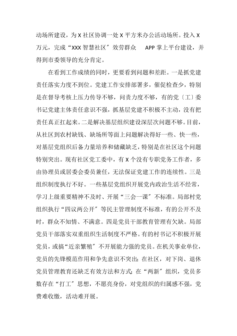 2023年在全区上半年党建工作总结讲评会上讲话.doc_第2页