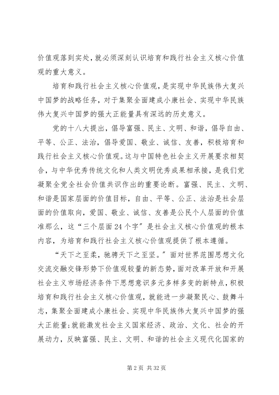 2023年论培育和践行社会主义核心价值观的意义.docx_第2页