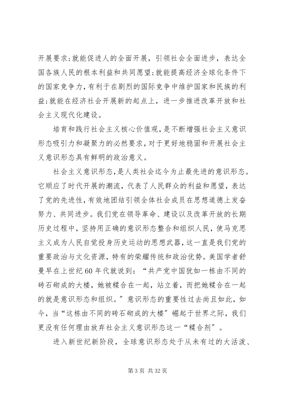 2023年论培育和践行社会主义核心价值观的意义.docx_第3页