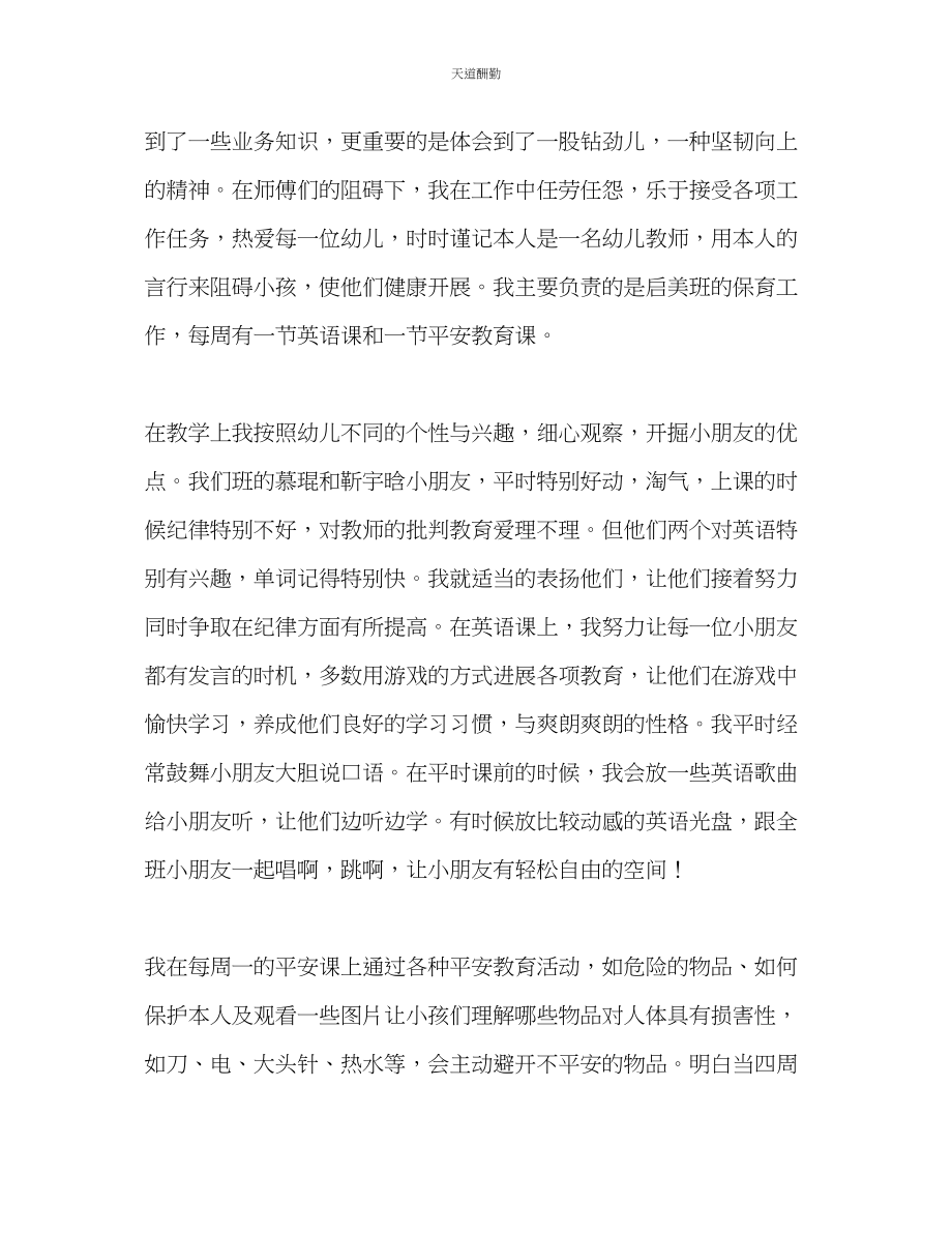 2023年幼儿教师度个人总结.docx_第2页