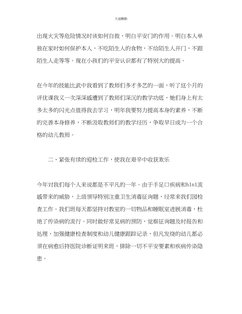 2023年幼儿教师度个人总结.docx_第3页