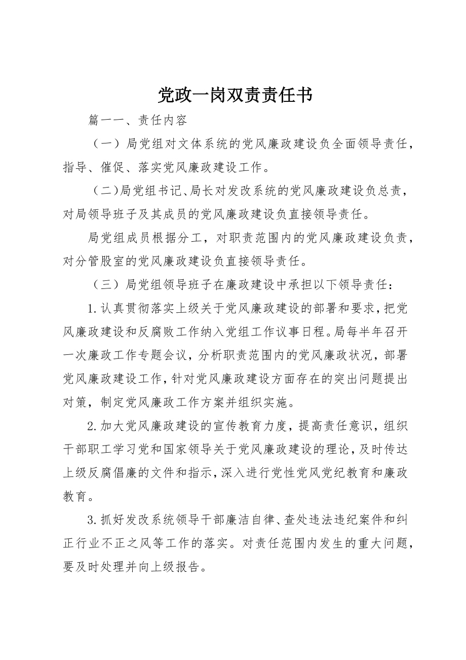 2023年党政一岗双责责任书.docx_第1页