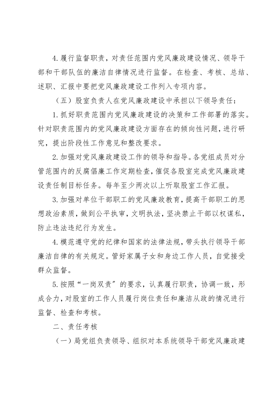 2023年党政一岗双责责任书.docx_第2页