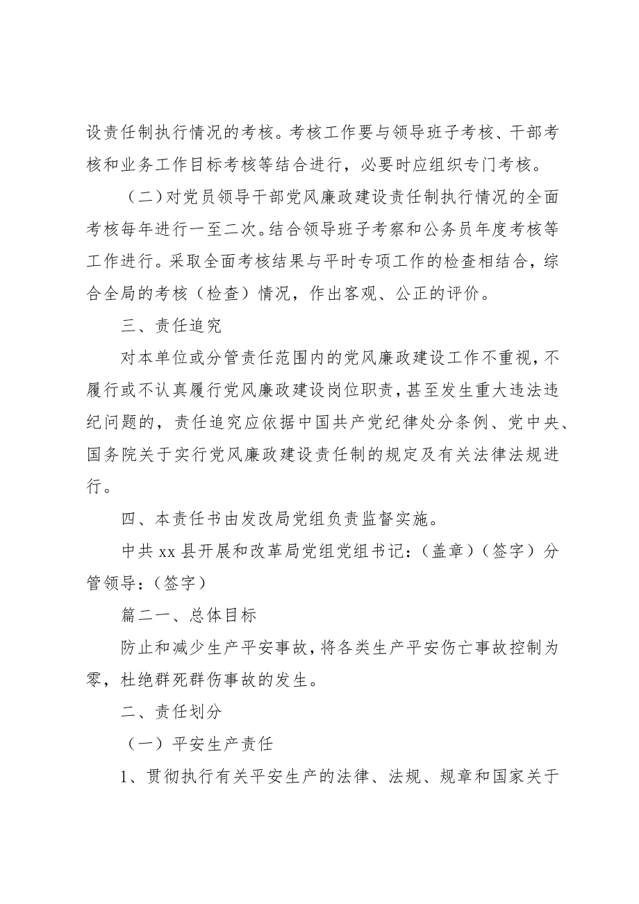 2023年党政一岗双责责任书.docx_第3页