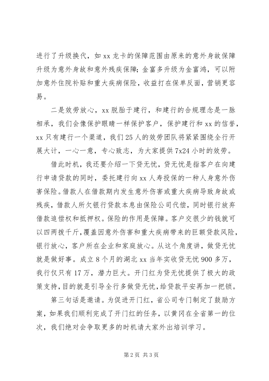 2023年公司某年开门红致辞稿.docx_第2页