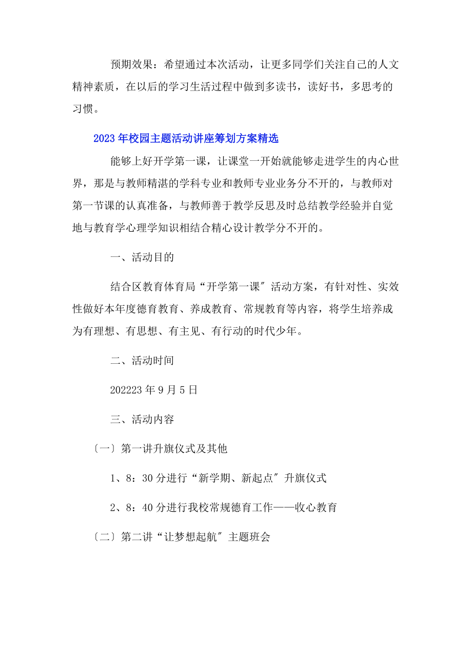 2023年校园主题活动讲座策划方案.docx_第3页