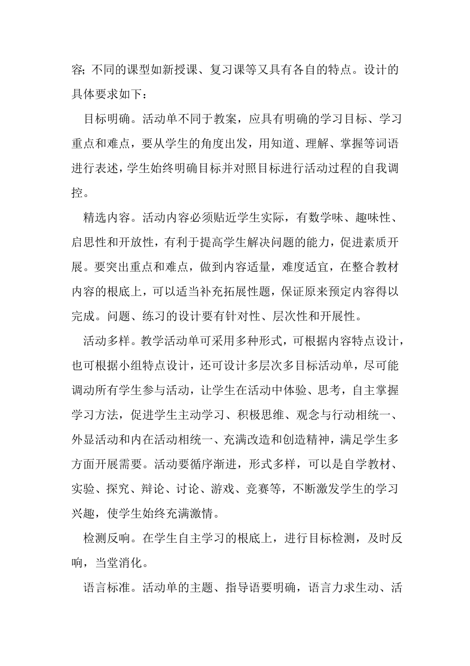 2023年教师个人课改工作总结范文.doc_第2页