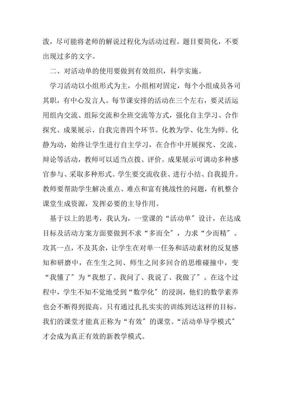 2023年教师个人课改工作总结范文.doc_第3页