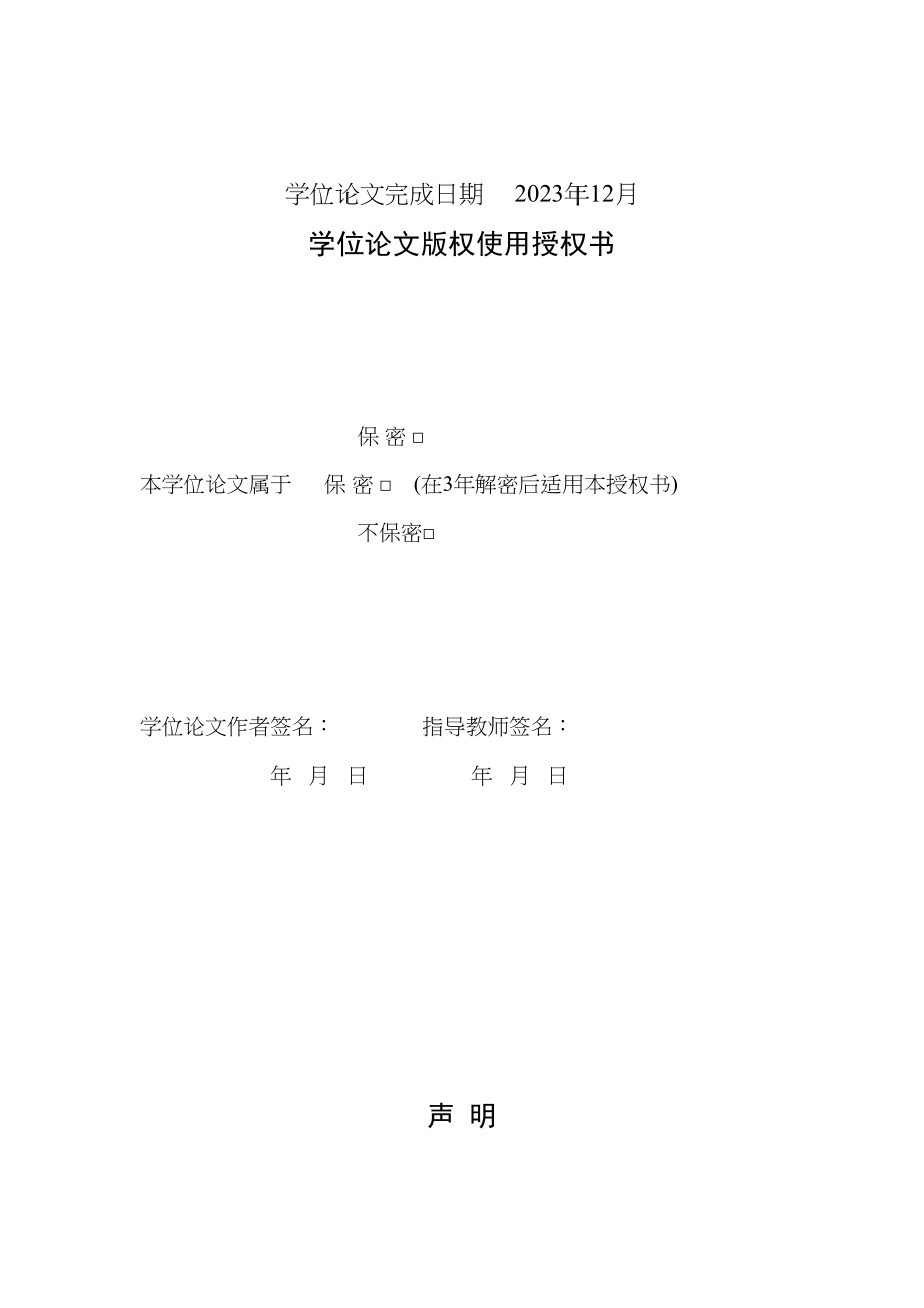 2023年内封面授权书及摘要.docx_第2页