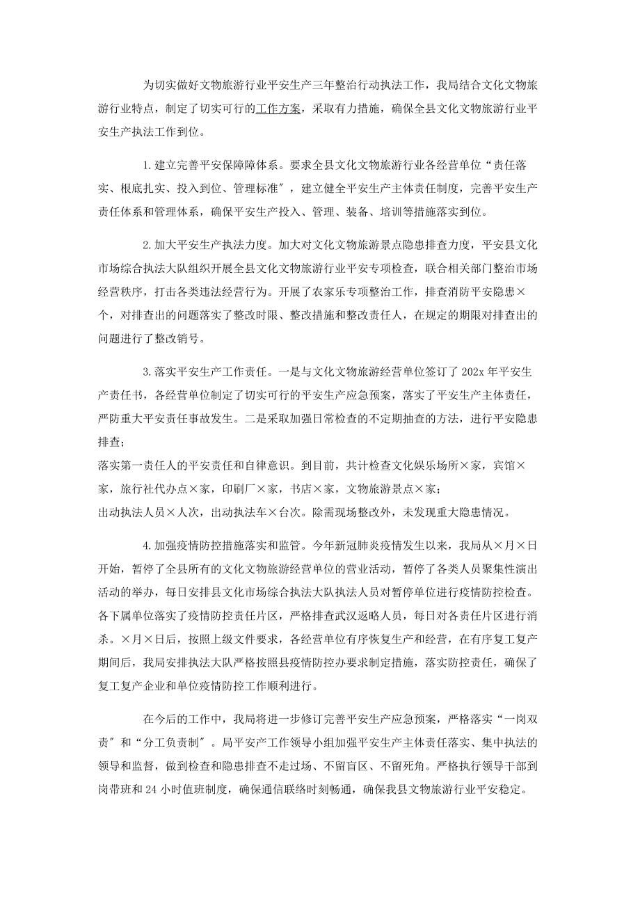 2023年县安全生产三年整治工作总结2.docx_第2页