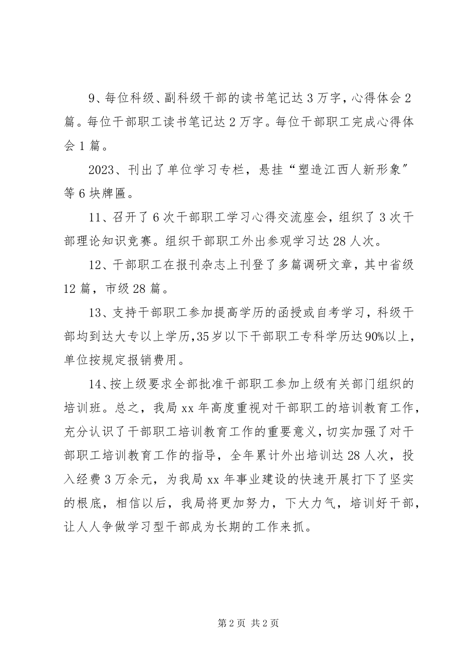 2023年局度干部培训工作总结.docx_第2页