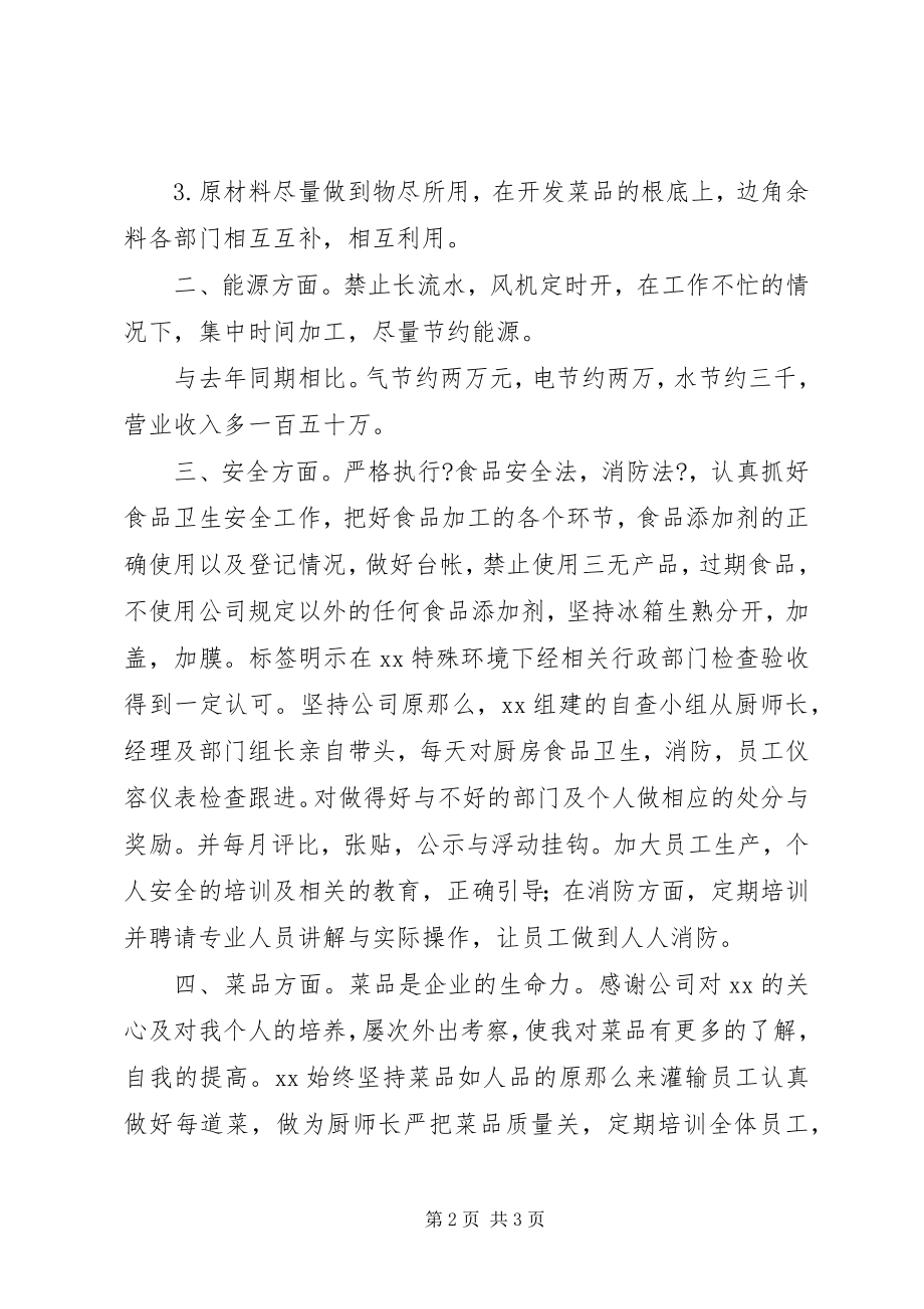 2023年酒店厨房上半年工作总结及下半工作计划.docx_第2页