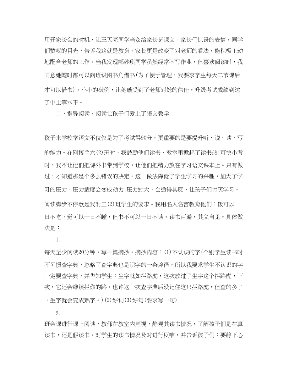 2023年教师个人终心得体会范文.docx_第2页