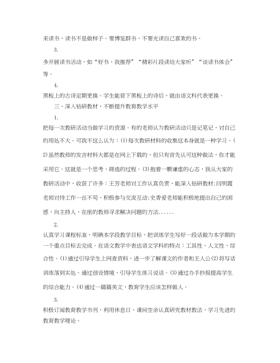 2023年教师个人终心得体会范文.docx_第3页