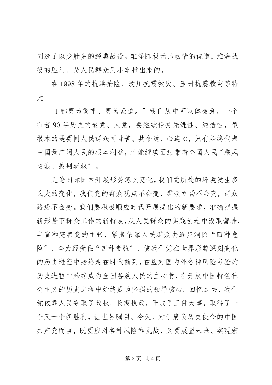 2023年一创双优心得左社成.docx_第2页