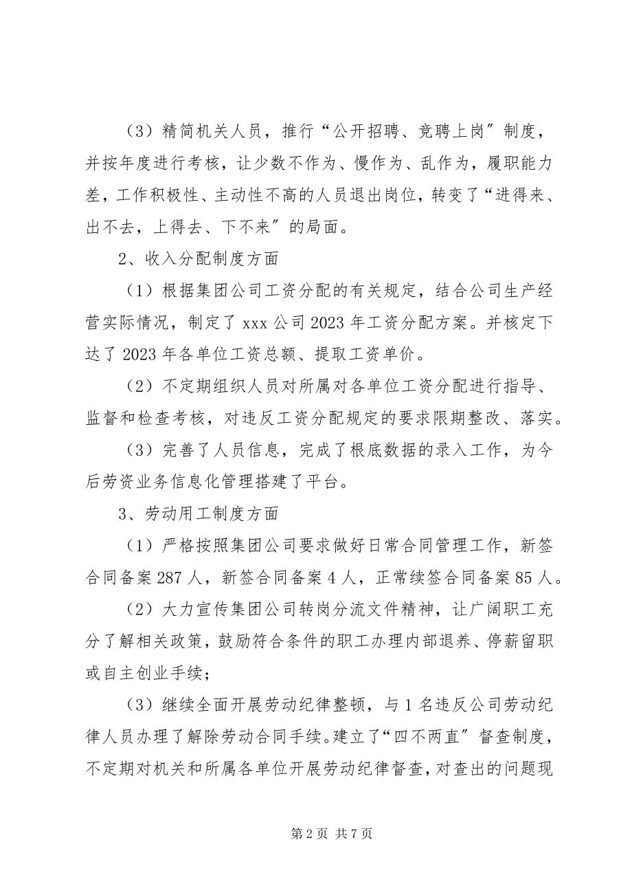 2023年公司劳动人事部工作总结及某年工作计划.docx_第2页