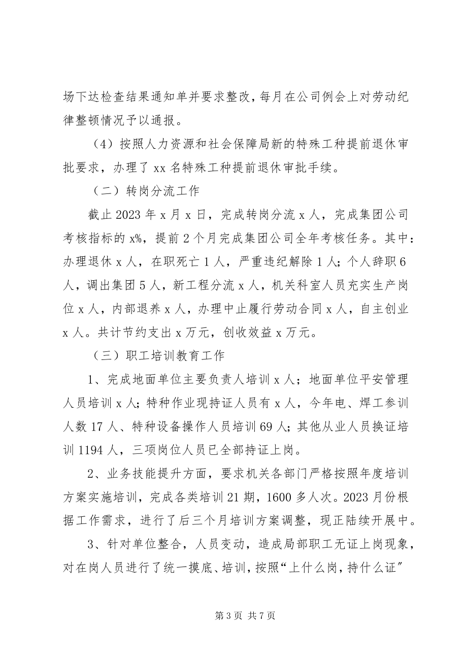 2023年公司劳动人事部工作总结及某年工作计划.docx_第3页