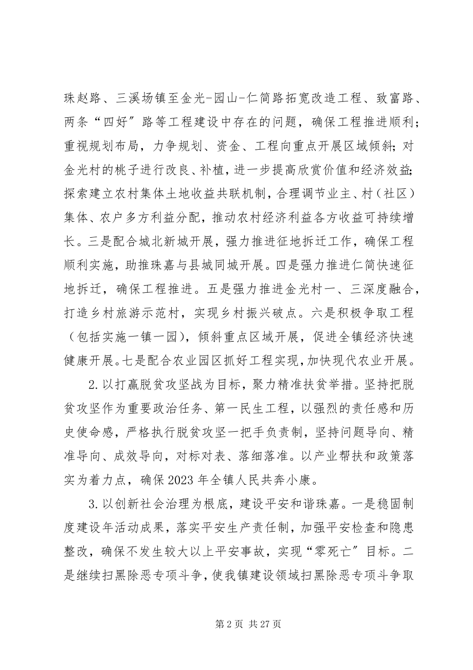 2023年镇政府工作计划八篇.docx_第2页