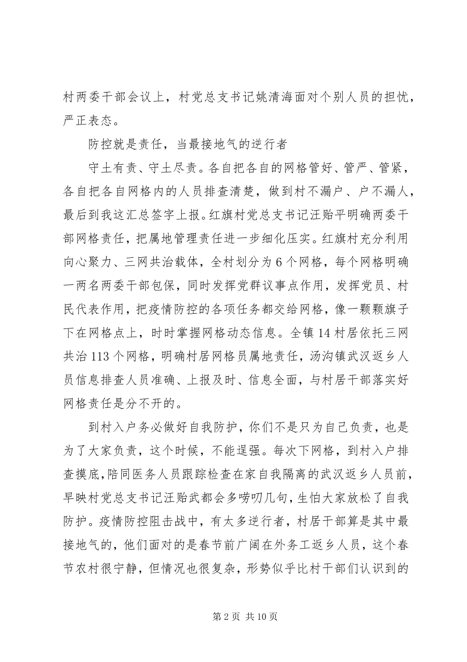 2023年抗击肺炎疫情先进事迹汇编.docx_第2页