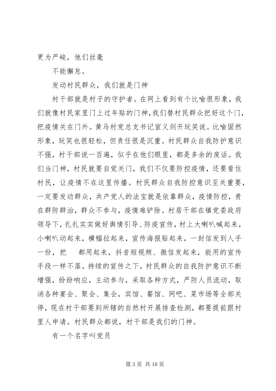 2023年抗击肺炎疫情先进事迹汇编.docx_第3页